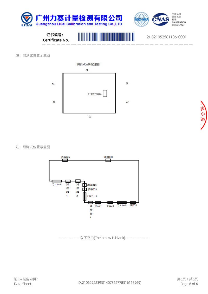 010511452840_02HB21052581186-0001-力赛计量-屏蔽机房_6