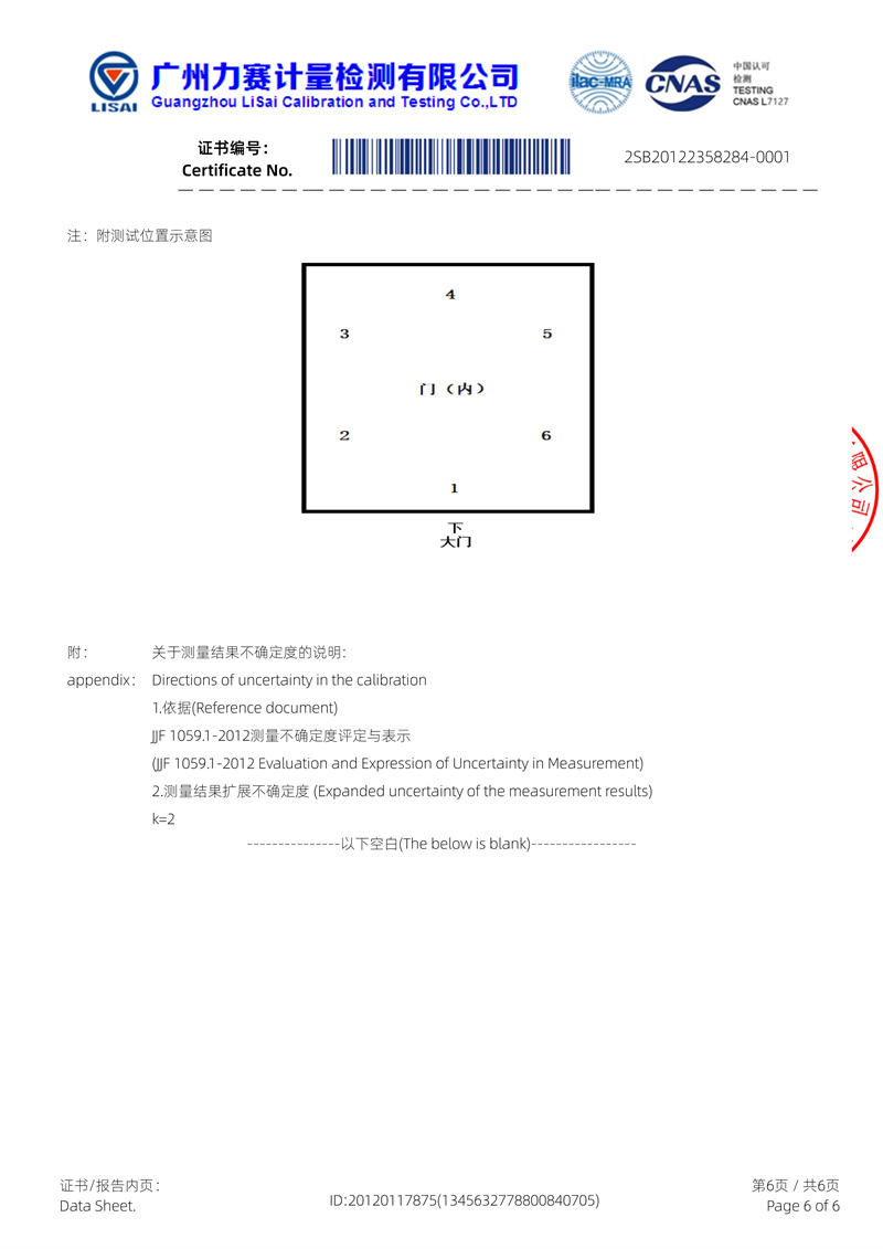 010511462877_02SB20122358284-0001-力赛计量-屏蔽机房_6